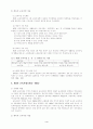 체육교육과정의 변천 4페이지