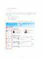 [마케팅전략] CJmall 판매촉진 사례분석 8페이지