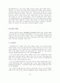 [심리학] 남녀의 인지적 차이와 정서적 차이 4페이지