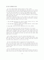 [심리학] 남녀의 인지적 차이와 정서적 차이 6페이지