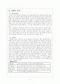[기업분석] LEXUS  완벽을 향한 끊임없는 추구 4페이지