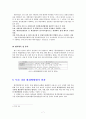 환경영향평가제도 연구 7페이지