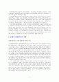 환경영향평가제도 연구 17페이지