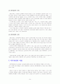 환경영향평가제도 연구 24페이지