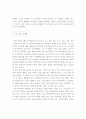 한국 유아교육 주체에 관한 고찰 2페이지