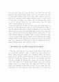 한국 유아교육 주체에 관한 고찰 6페이지