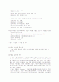 정보보안 정책의 문제점과 개선방향 5페이지