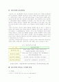 정보사회의 그늘 [정보격차와 정보불평등] 4페이지