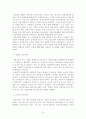 정보사회의 그늘 [정보격차와 정보불평등] 9페이지