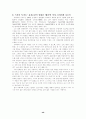 일본 문화와 사회 49페이지