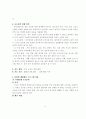 다양한 체험활동 프로그램 적용을 통한 실업계 고등학생의 중도탈락 예방지도에 관한 고찰 2페이지