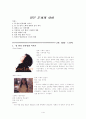 일본 문화와 사회(일본 드라마와 영화) 1페이지