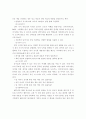 유아언어교육에 관한 고찰 5페이지