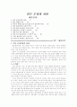  일본 문화와 사회(대중음악) 1페이지