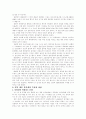  일본 문화와 사회(대중음악) 15페이지