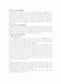  일본 문화와 사회(대중음악) 19페이지