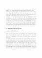 북한의 경제관리개선 조치와 협동농장 개편 방향에 관한 연구 2페이지