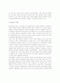 북한의 경제관리개선 조치와 협동농장 개편 방향에 관한 연구 12페이지