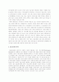 정보화에 따른 정보공개제도 4페이지