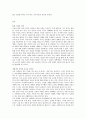 지속 가능한 성장이란 가능한 개념인가 2페이지