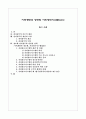 지역개방과 정보화 지리정보시스템(GIS) 1페이지