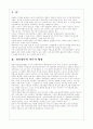 지역개방과 정보화 지리정보시스템(GIS) 2페이지