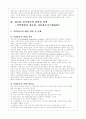 지역개방과 정보화 지리정보시스템(GIS) 4페이지