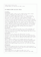 지역개방과 정보화 지리정보시스템(GIS) 5페이지