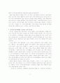 좋은 수업과  편안한 선생님 그리고 즐거운 아이들에 관하여 4페이지