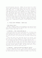 [영화감상문] 여균동 감독의 대륙횡단(우리사회의 장애인권) 2페이지