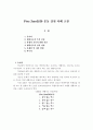Five Zero(5/0) 운동 실천 사례 고찰 1페이지