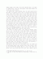 민족주의의 정치생태학에 관한 고찰 2페이지