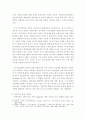 민족주의의 정치생태학에 관한 고찰 3페이지