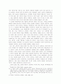 민족주의의 정치생태학에 관한 고찰 6페이지