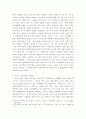 민족주의의 정치생태학에 관한 고찰 9페이지