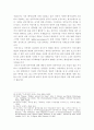 민족주의의 정치생태학에 관한 고찰 10페이지