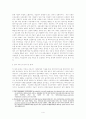 비정규 근로자 와 사회복지 4페이지