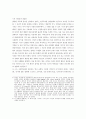 국가주의 문화와 개인 및 인권에 관한 고찰 3페이지