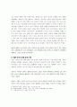 국가주의 문화와 개인 및 인권에 관한 고찰 6페이지