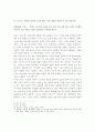국가주의 문화와 개인 및 인권에 관한 고찰 7페이지