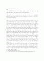 국가주의 문화와 개인 및 인권에 관한 고찰 9페이지