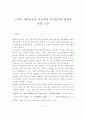 근대적 개혁운동과 정치세력 결집양식의 변화에 관한 고찰 1페이지