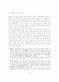 근대적 개혁운동과 정치세력 결집양식의 변화에 관한 고찰 8페이지