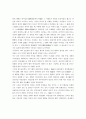 재한 화교의 애환사에 관한 고찰 7페이지