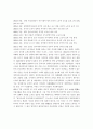 재한 화교의 애환사에 관한 고찰 11페이지