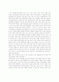 재한 화교의 애환사에 관한 고찰 13페이지