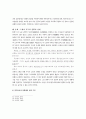 교과서문제와 천황 및 천황제에 관한 연구 9페이지