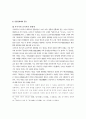 교과서문제와 천황 및 천황제에 관한 연구 15페이지