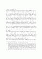 북한의 식량위기 실태와 북한주민 지원의 방향에 관한 연구 6페이지