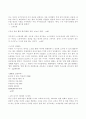 『‘한국전기초자(주)’ 경영혁신 사례 연구』 리포트 8페이지